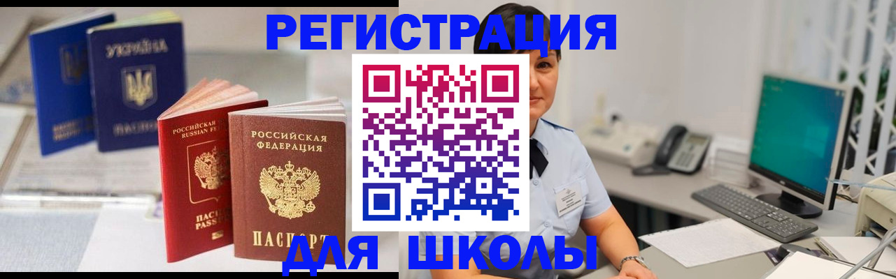 прописка для школы в Ульяновской области
