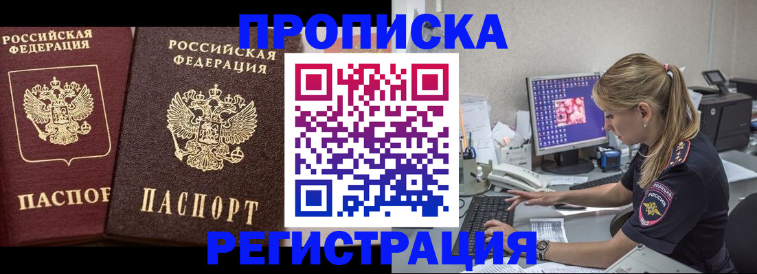 купить прописку в Ульяновской области